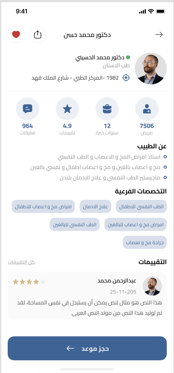 صفحة الطبيب
