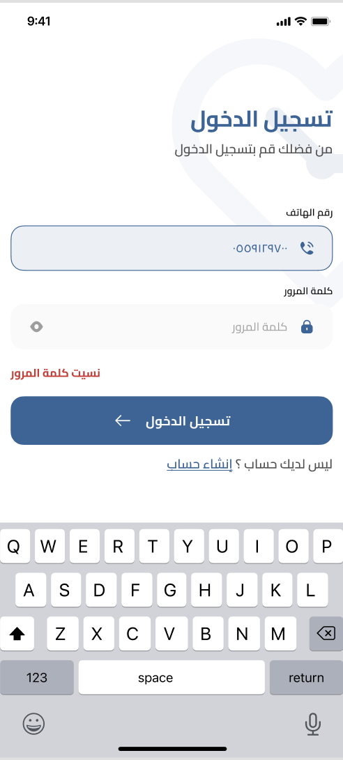 شاشة تسجيل الدخول
