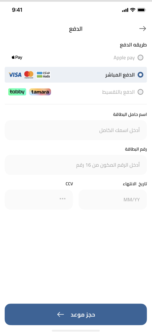 صفحة الدفع
